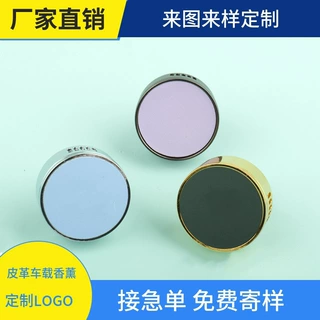 金属车载香薰出风口皮革压印车载香薰汽车内除异味摆件出风口香薰