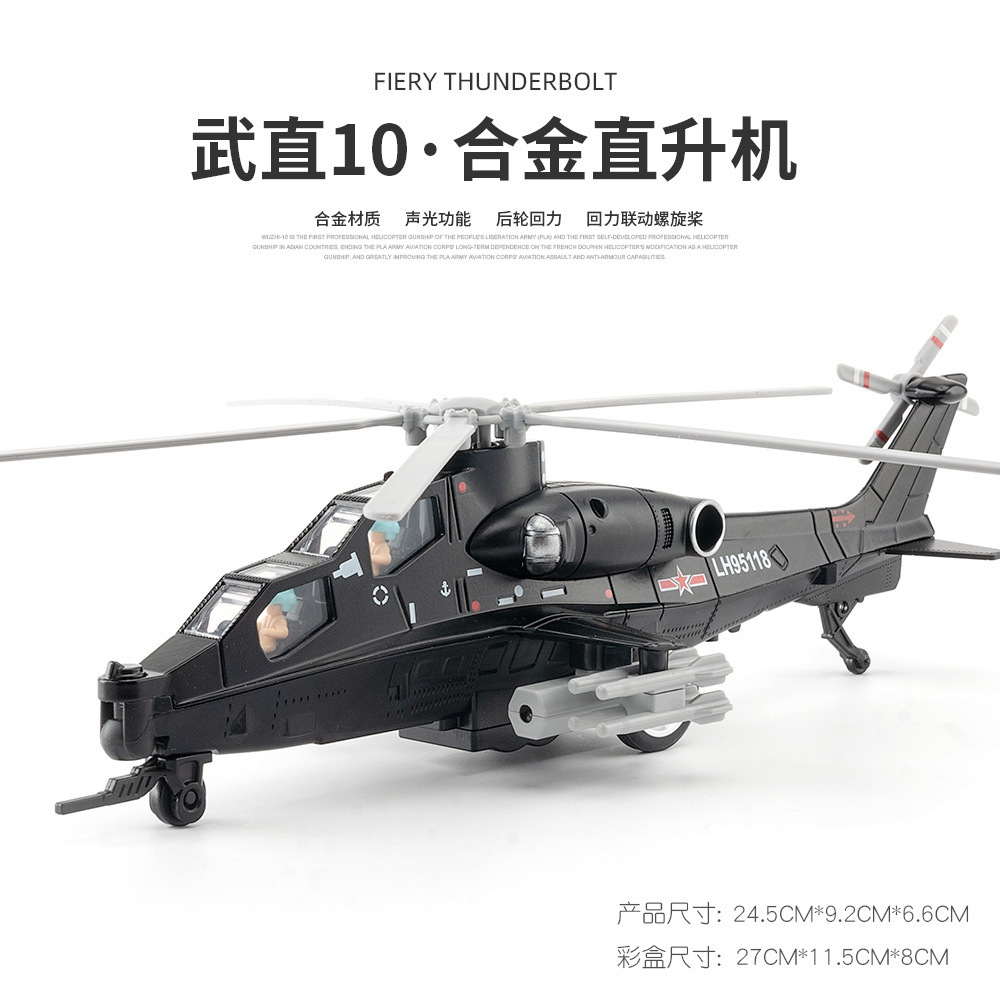 Cailixin aleación Wu Zhishi modelo de avión de combate de aleación de sonido y luz Puerta Abierta tire de los niños helicóptero de juguete péndulo