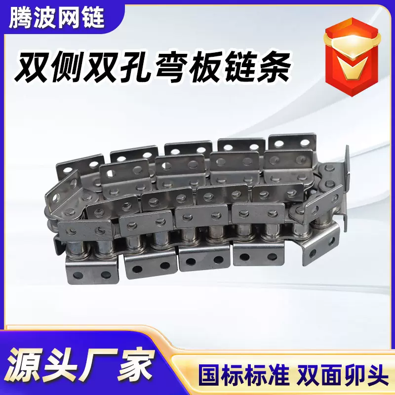 双侧双孔弯板带耳链条304不锈钢工业弯板链条大滚珠输送带传动链