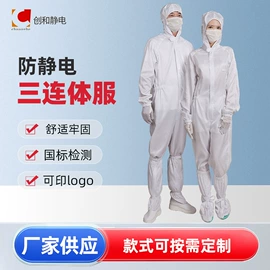 防静电服;防静电鞋;防尘服
