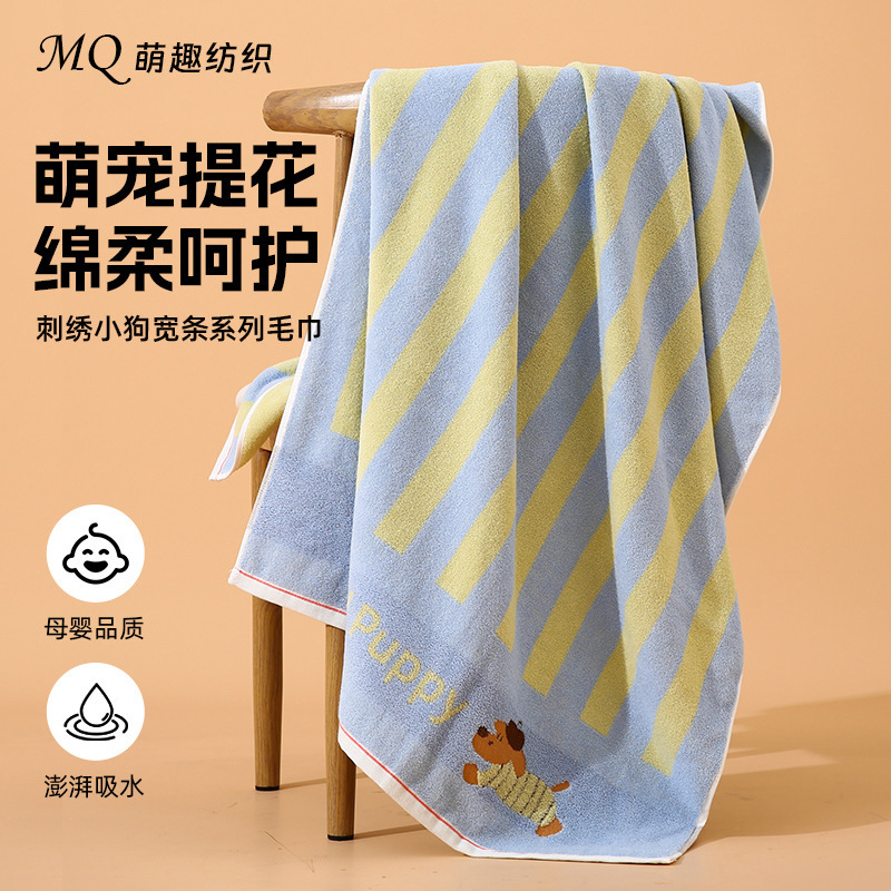 Embroidered Puppy Wide Stripe Bath Towel Cartoon Yarn-dyed Jacquard Beach Towel Adult Home Bath Towel Hand Gift