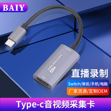 Type-c轉HDMI高清視頻采集卡/盒手機游戲手游直播OBS游戲采集器