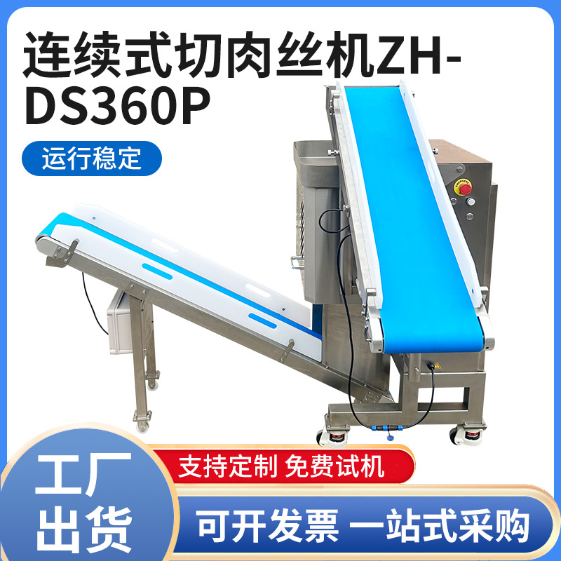 食品厂连续式切肉丝机 商用瘦肉牛肉切条机 无骨鲜肉切片切丝机