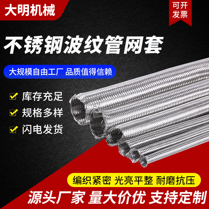 钢丝缠绕编织不锈钢网套 304不锈钢编织网套 不锈钢金属软管网套