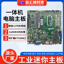ITX一体机电脑主板千兆网卡2xDDR4内存槽酷睿12代可扩展COM自动化