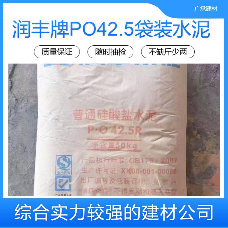 东莞华润润丰牌水泥厂家,PO42.5袋装水泥