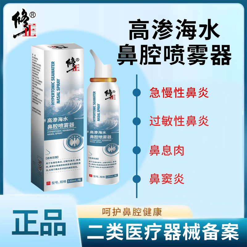 Corrective Hypertonic Seawater Nasal Rinse Solution, Nasal Spray Direct from the Manufacturer, Supports Dropshipping Corrective Hypertonic Seawater Nasal Rinse Solution, Nasal Spray Direct from the Manufacturer, Supports Dropshipping