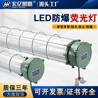 国标LED防爆荧光灯T8单管双管车间仓库工业照明隔爆型日光支架灯