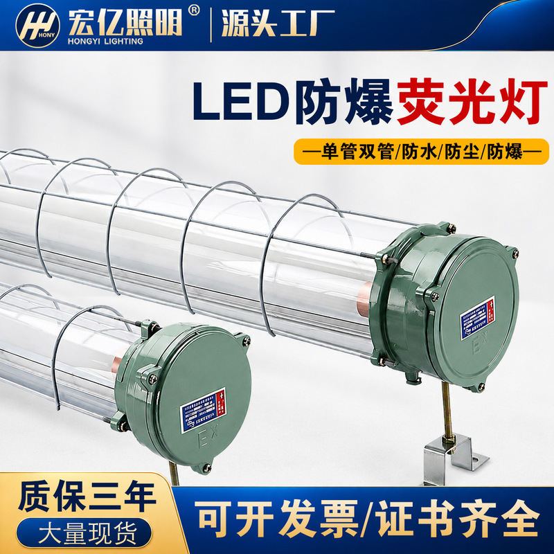 National Standard Led Explosion-Proof Fluorescent Lamp T8 Single Tube Double Tube Workshop Warehouse Industrial Lighting Explosion-Proof Daylight Bracket Lamp