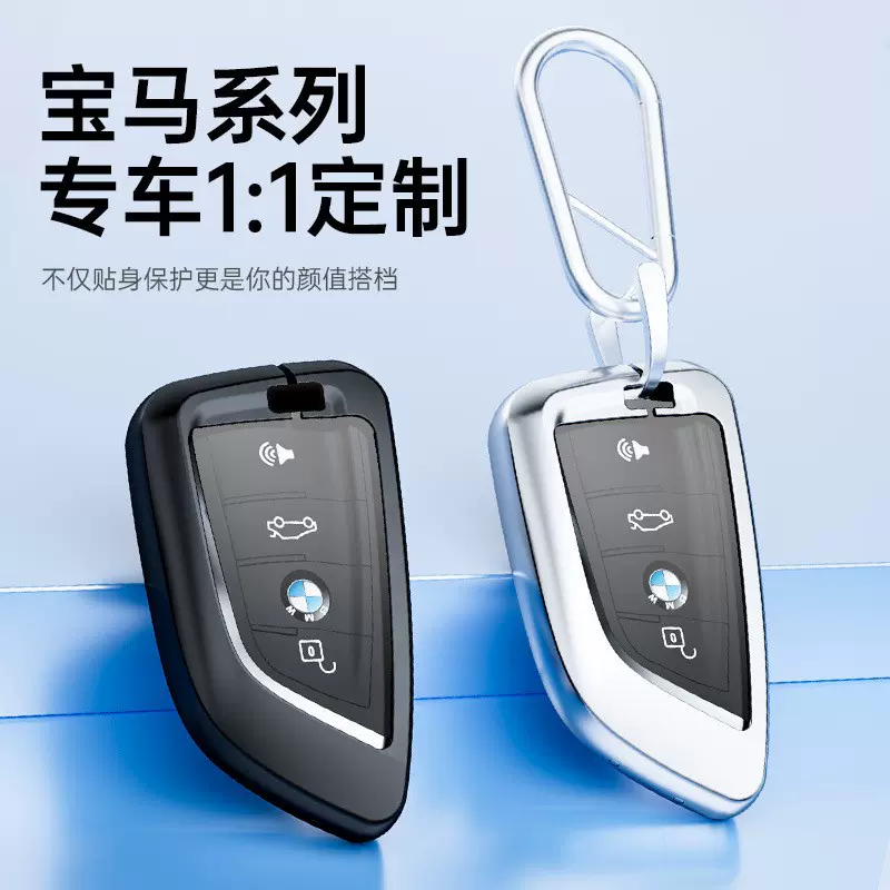 适用于宝马3系/5系/7系/M2配件用品车载电动汽车钥匙套扣包壳