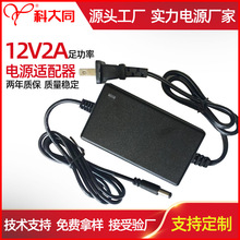 12V2A电源适配器 监控LED灯带路由器小家电源 12v2a双线款适配器