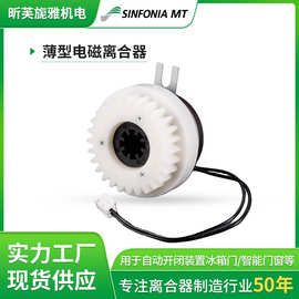 昕芙旎雅薄型电磁离合器CLUTCH 50TR主要用于自动开闭装置冰箱等
