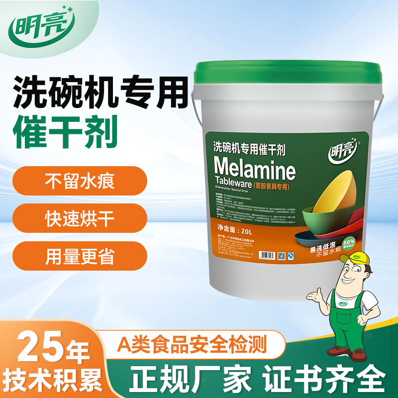 Commercial Dishwasher Special Drying Agent, Brightener 20L Set, Efficient for Melamine Tableware