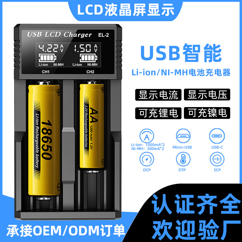 LCD液晶显示屏18650锂电池3.7V充电器1.2V5号7号镍氢镍镉电池通用