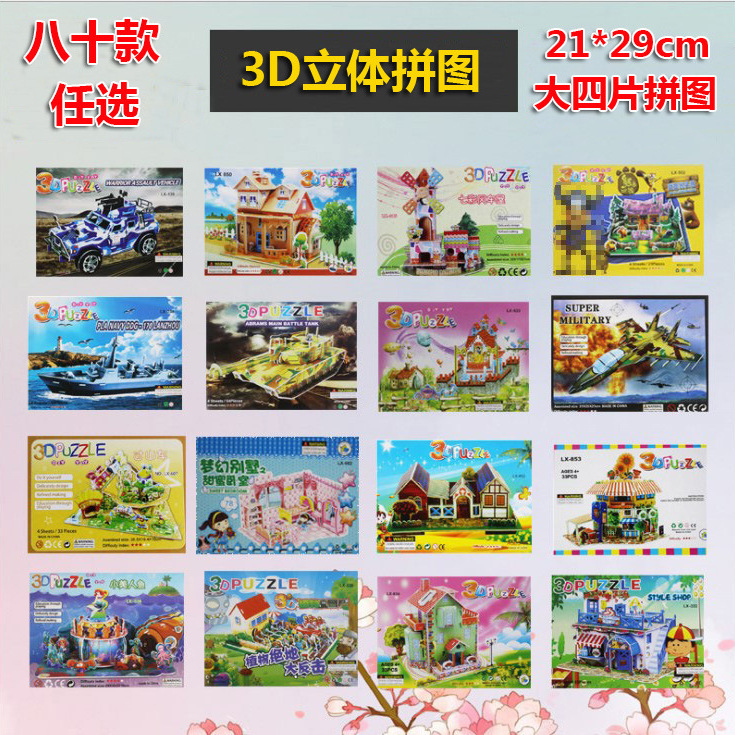名易 儿童3d立体益智拼图 大号泡沫纸板拼图 幼儿园早教礼品