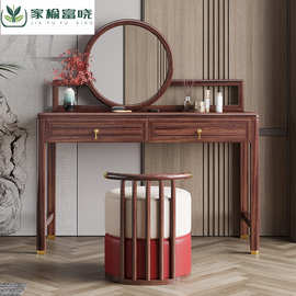 新中式乌金木实木梳妆台现代简约化妆桌家用卧室轻奢收纳储物组合