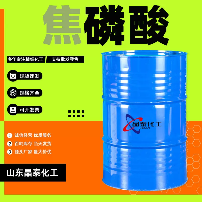 现货焦磷酸85含量工业级二磷酸催化剂稳定剂焦磷酸