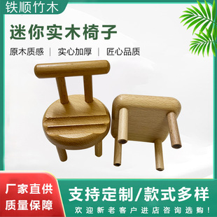 Solid Wood Chair Mobile Phone Holder Base Mini Stool Lazy Desktop Mobile Phone Holder Wooden Mobile Phone Storage Rack