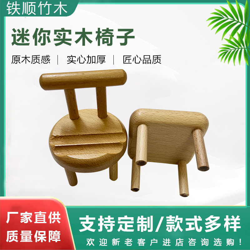 实木椅子手机支架底座迷你凳子懒人桌面手机支架木质手机置物架