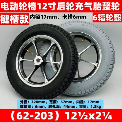 12 1/2X2 1/4 (62-203) Inner Elektrikli avtomobil şinləri