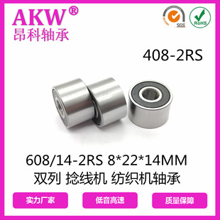 ��Ϫ�S�� 408RS SW 8*22*14MM�p���p�� �ӏ� �����C�ǘ��S��