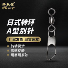 垂钓路亚用品渔具配件八字环连接器 连接扣子 日式转环+A型别针