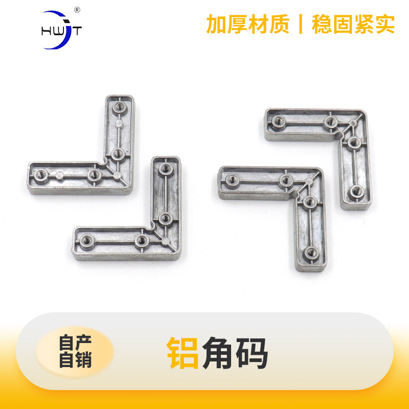 铝角码直角固定角码玻璃门柜门角码90度连接件铝框角码五金配件