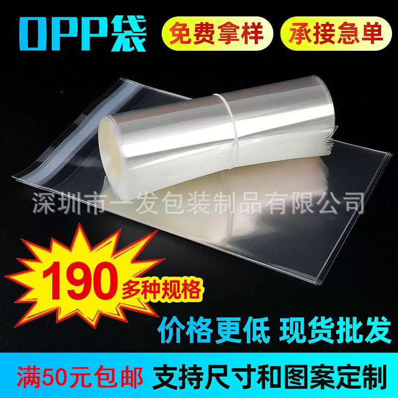 OPP自粘袋现货批发透明打包塑料包装袋子平口不干胶自封袋服装opp