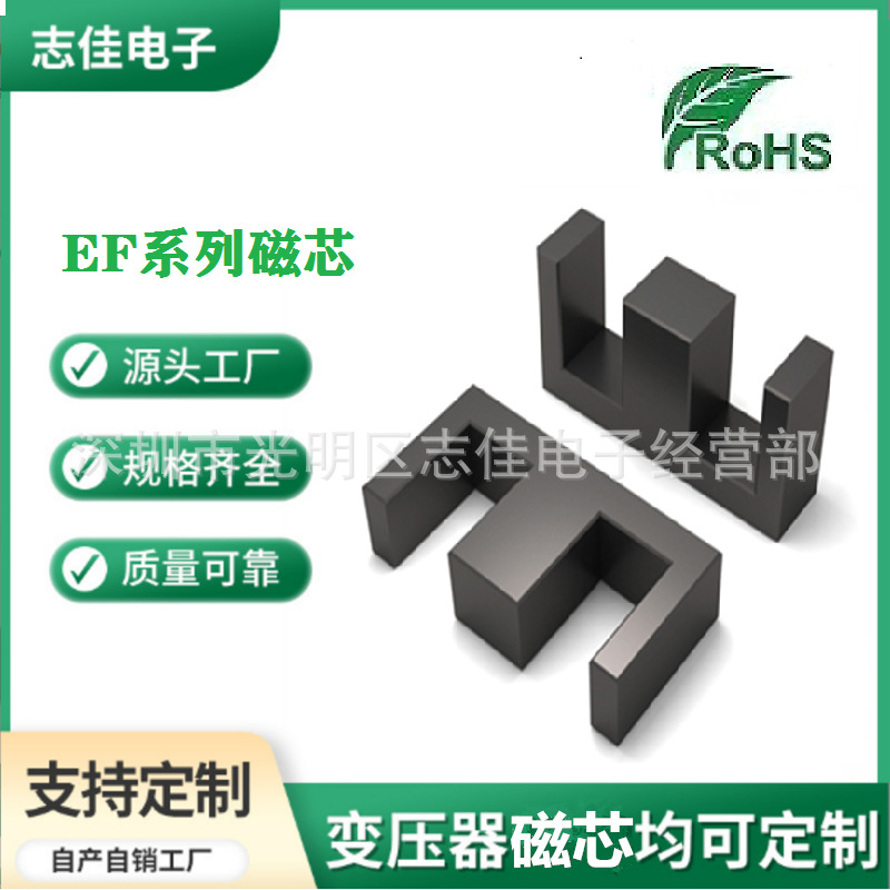 EF20-10EF25-11加宽高频磁芯EF20-10EF25-11变压器磁芯