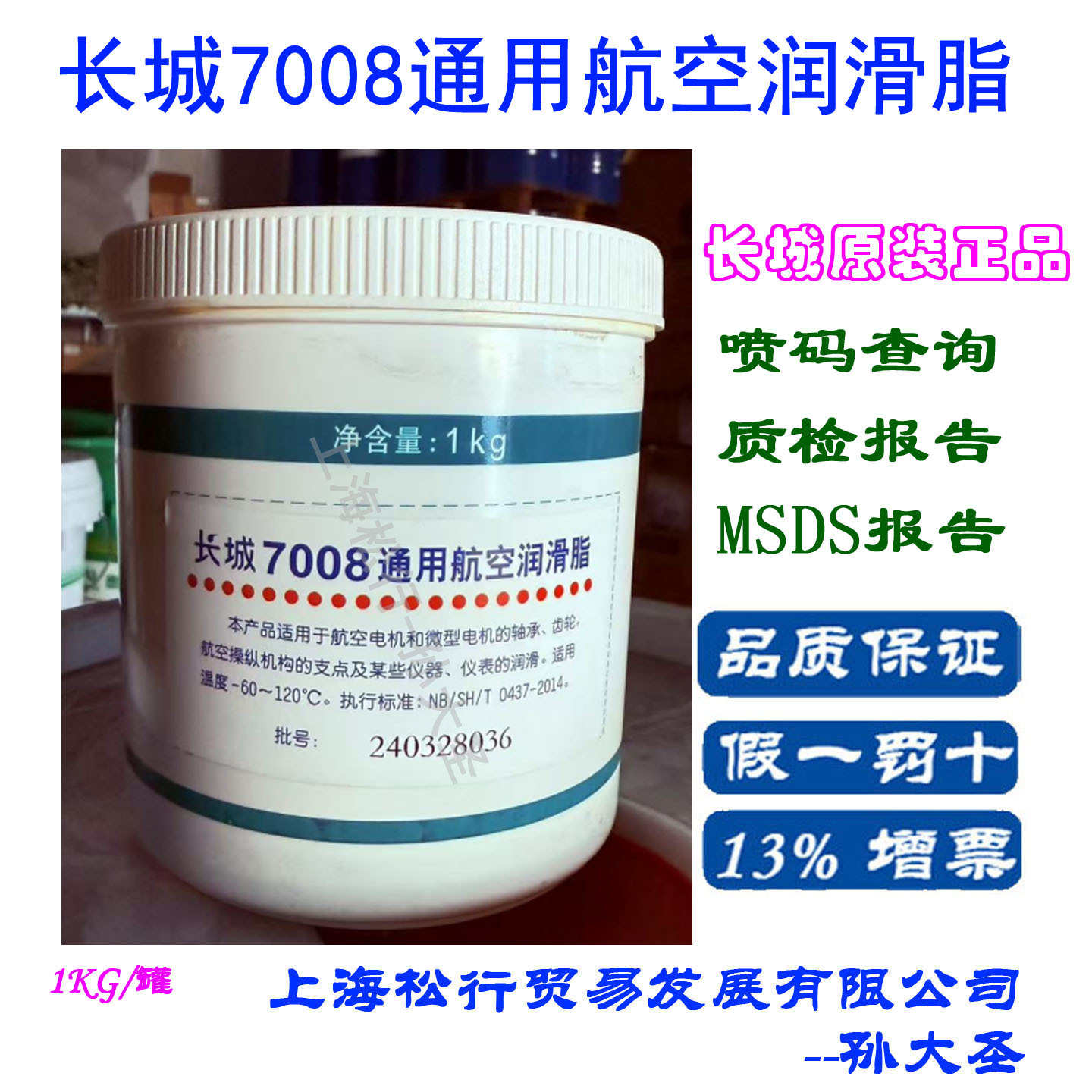 长城牌7008通用航润滑脂 机床主轴轴承脂-60℃~+120度 1KG