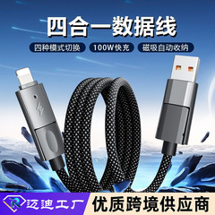 フォーインワン完全磁気織り高速充電TypeC携帯電話車充電データケーブルApple Huaweiギフトに適しています