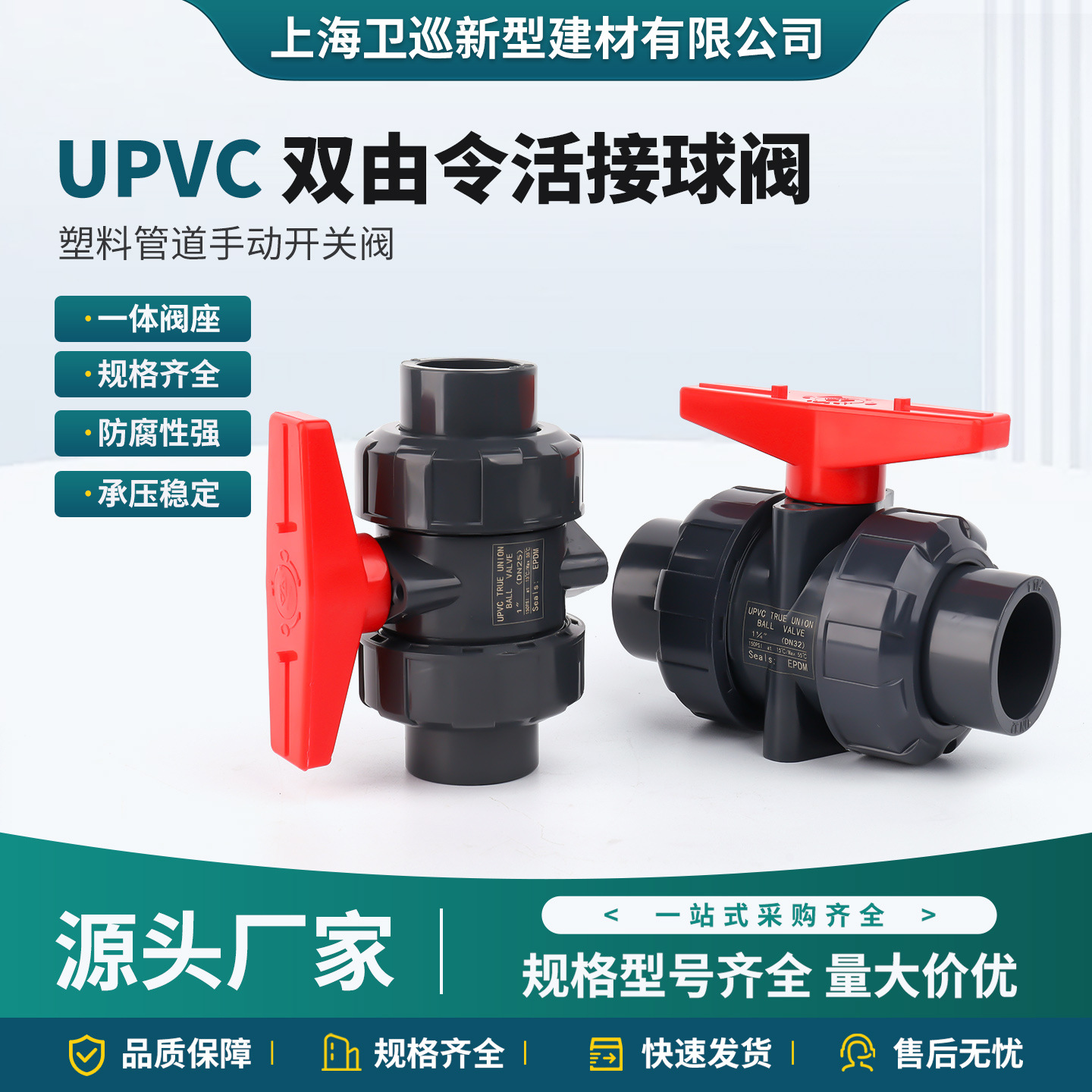 化工双由令球阀A款PVC-U活接PN16深灰色粘接式UPVC双油任手动球阀