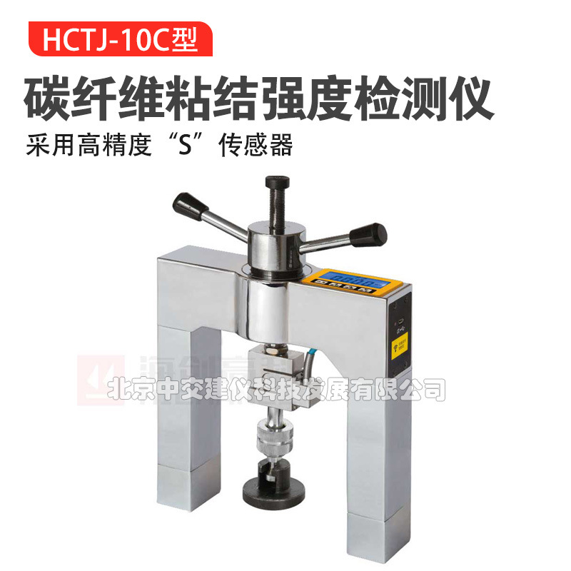 海创高科HCTJ-10C碳纤维粘结强度检测仪拉拔强度检测仪粘结力检测