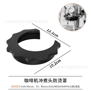 E61 series coffee machine brewing head anti-scalding cover heat insulation rubber ring anti-scalding gear 58MM coffee appliance accessories