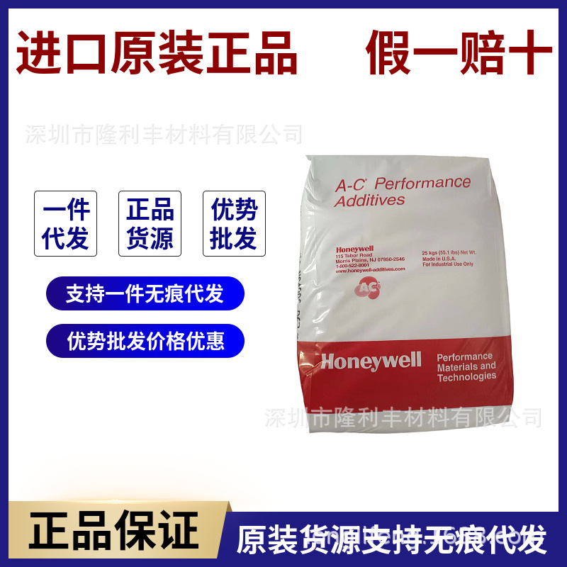 霍尼韦尔Honeywell|AC617A|低分子聚乙烯蜡|内脱模剂