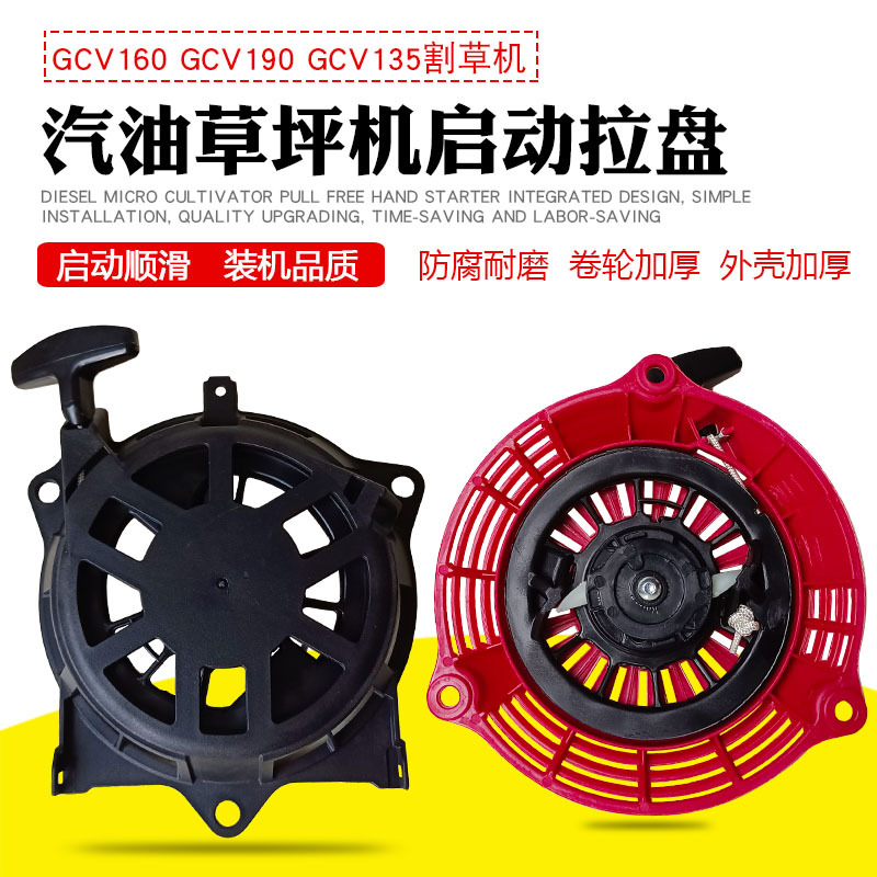 适用于本田款汽油机配件GCV160 GCV190 GCV135启动拉盘草坪割草机