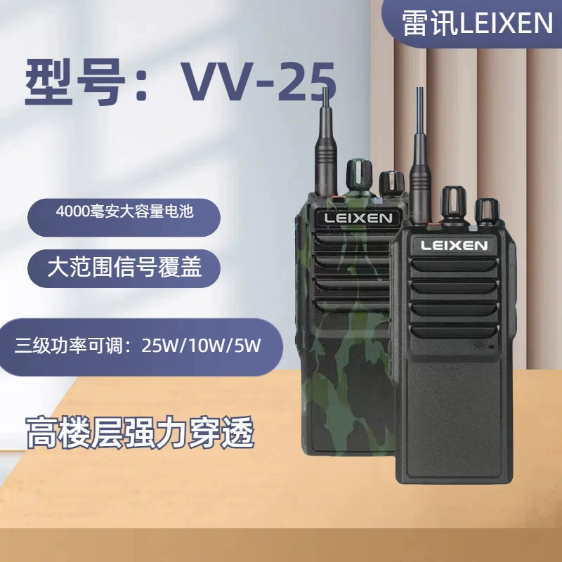 Lei Xun VV-25 домофон 25W Мощный гражданский ручный тоннель открытый горный FM-стол оптовая продажа