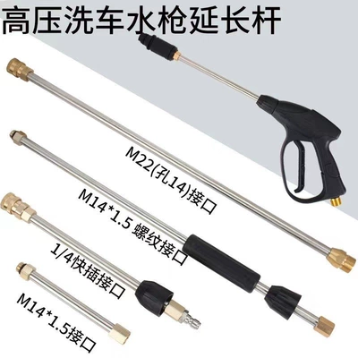 Avtomobil yuma maşını su tapançası paslanmayan polad uzatma çubuğu M14M16mm 1/4 konnektor