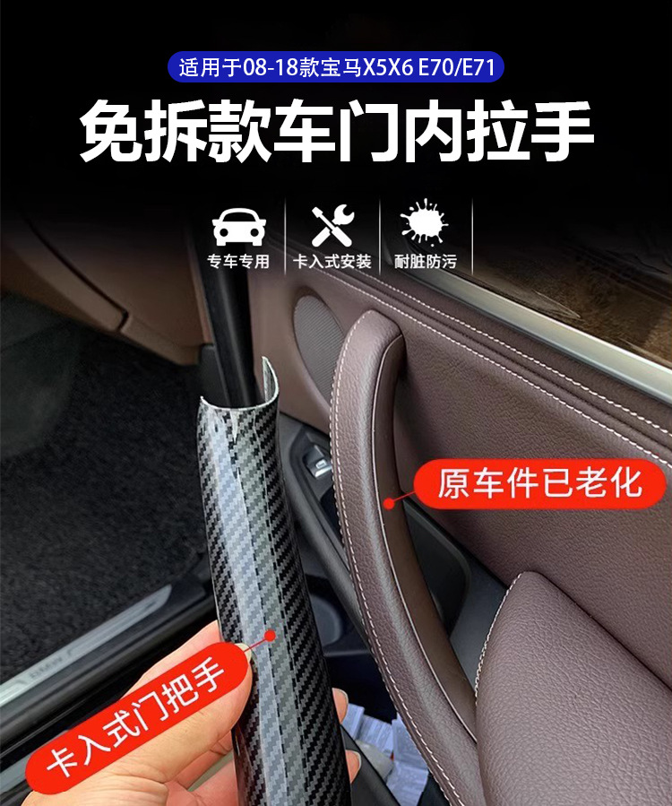 Suitable for Bmw X5X6 Door Handle Cover E70 E71 Inner Handle Inner Armrest Protective Cover F15 F16