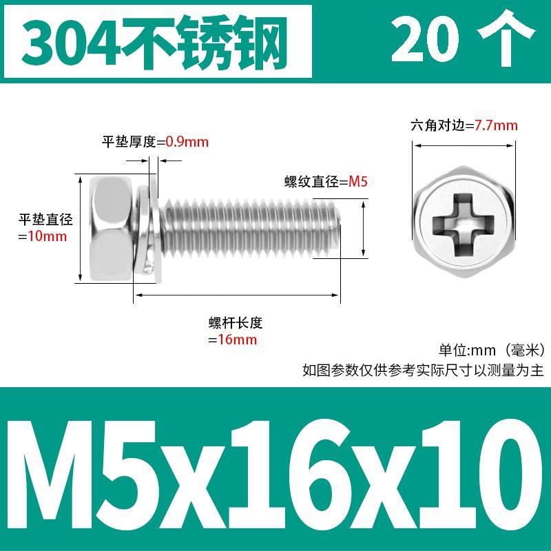 M5x16x10(20) 304 소재 * 표준 * 723732521955