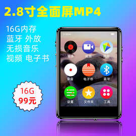 2.8寸16G全屏 蓝牙外放MP3便携音乐播放器电子书金属外壳MP4