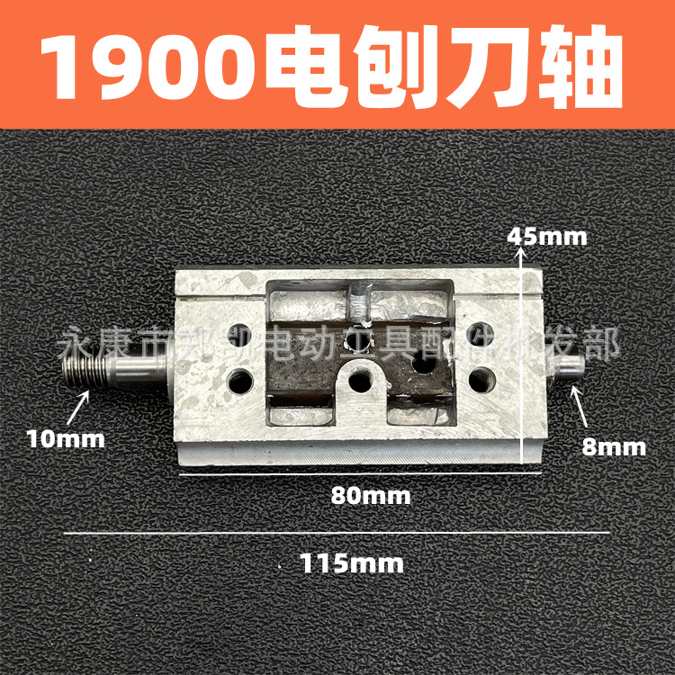 适配82X1电刨刀轴总成1900刀轴带刨刀片刨盖刀架主轴配件1900刀轴