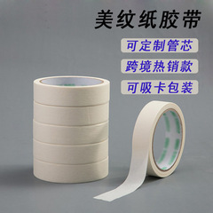 美紋紙膠帶 可手撕噴漆和紙膠帶 裝修裝潢定位汽車美紋膠