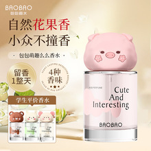BAOBAO包包萌趣么么香水猪羊兔熊可爱卡通造型男女通用中性香水