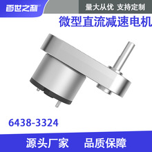 6438-3324���ٵ��΢��ֱ�������λ��èɰ���ݹ�6V12V��������