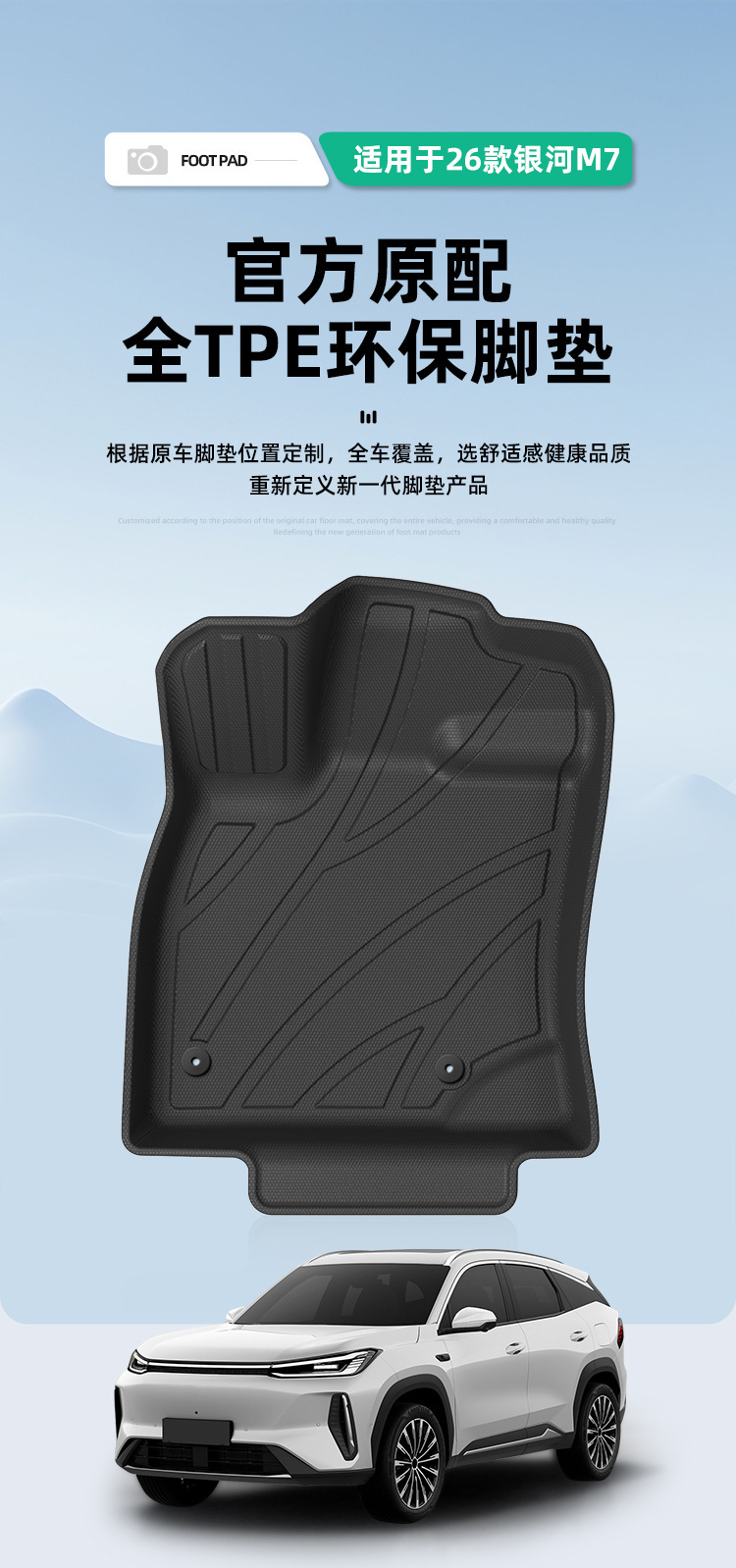 Suitable for 26 models of Galaxy M7 car floor mats, custom-made TPE floor mats, eco-friendly and odorless trunk mat