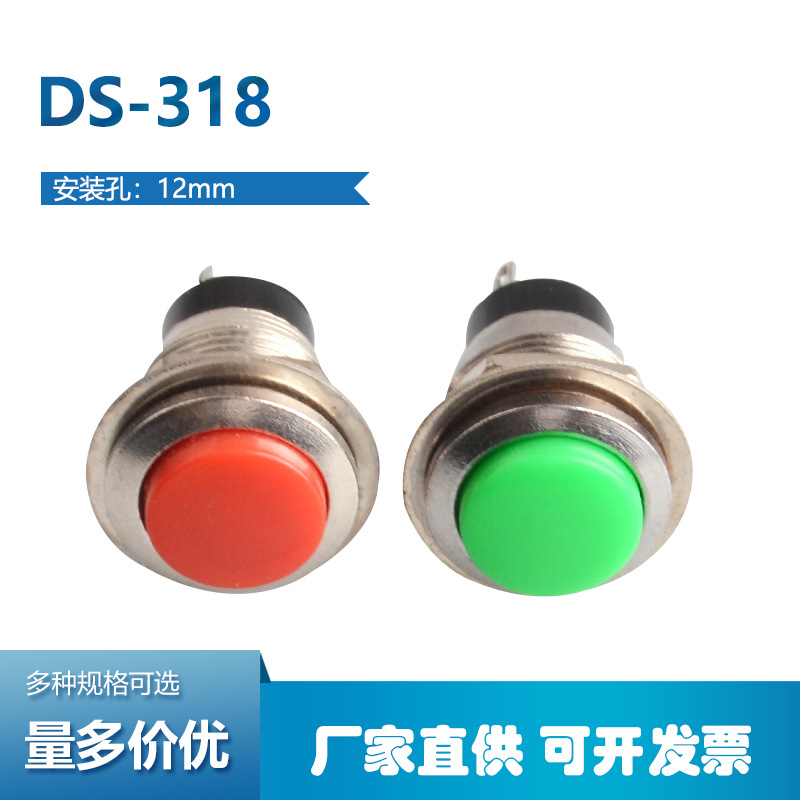 DS-318小型按钮按键开关12MM按通无锁自复位圆形点动喇叭门铃迷你
