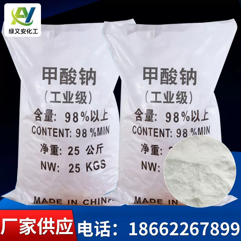 加工定制【甲酸钠】供应工业级高含量浸塑剂印染助剂高纯高纯度