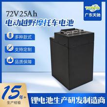 ����72V 25Ahȫ����Ħ��܇ԽҰ܇늳؃�݆ԽҰĦ��܇ɽ��ِ܇늳�