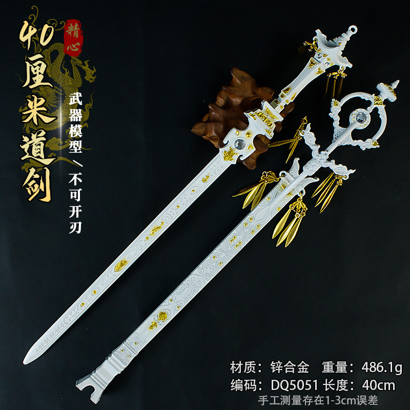 游戏周边武器模型40厘米道剑合金金属手办工艺品武器摆件未开刃|undefined